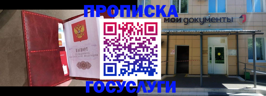 прописка от собственника в Омской области